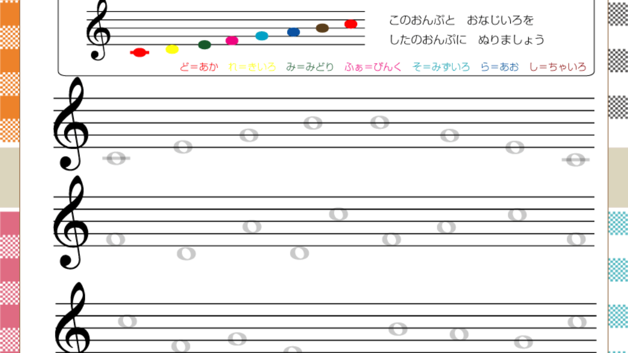 ぬっておぼえるドレミファソ ト音記号 その２ 小中学校にも使える音楽教材 教具販売 どれみ広場