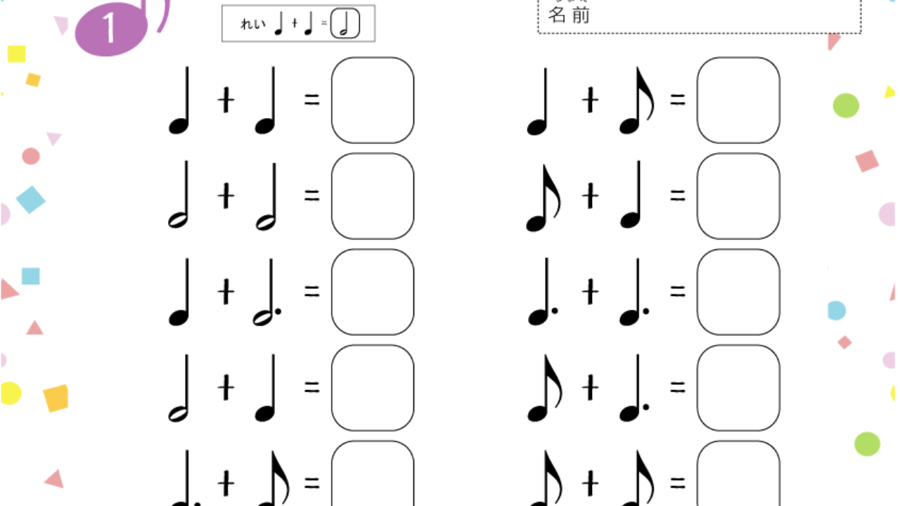 音符の計算ワーク 小中学校にも使える音楽教材 教具販売 どれみ広場